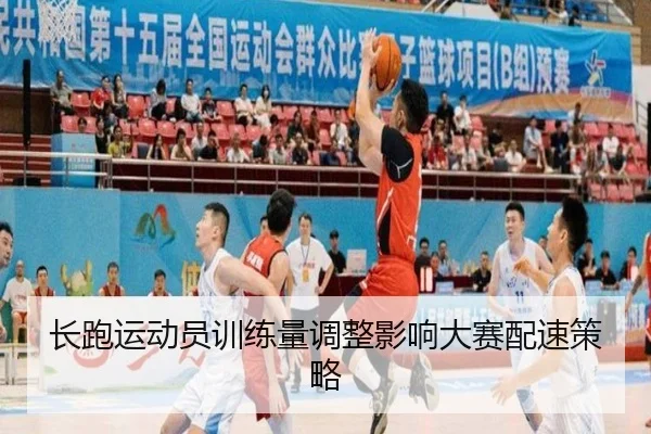 长跑运动员训练量调整影响大赛配速策略 - LeyuSports